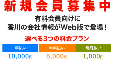 WEB版香川の会社情報・ブランチ情報 新規会員登録