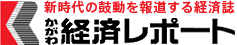 （株）香川経済レポート社 